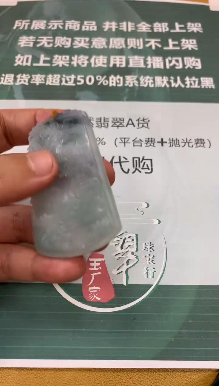 【闪购商品】定制翡翠未镶嵌毛货-不退不换