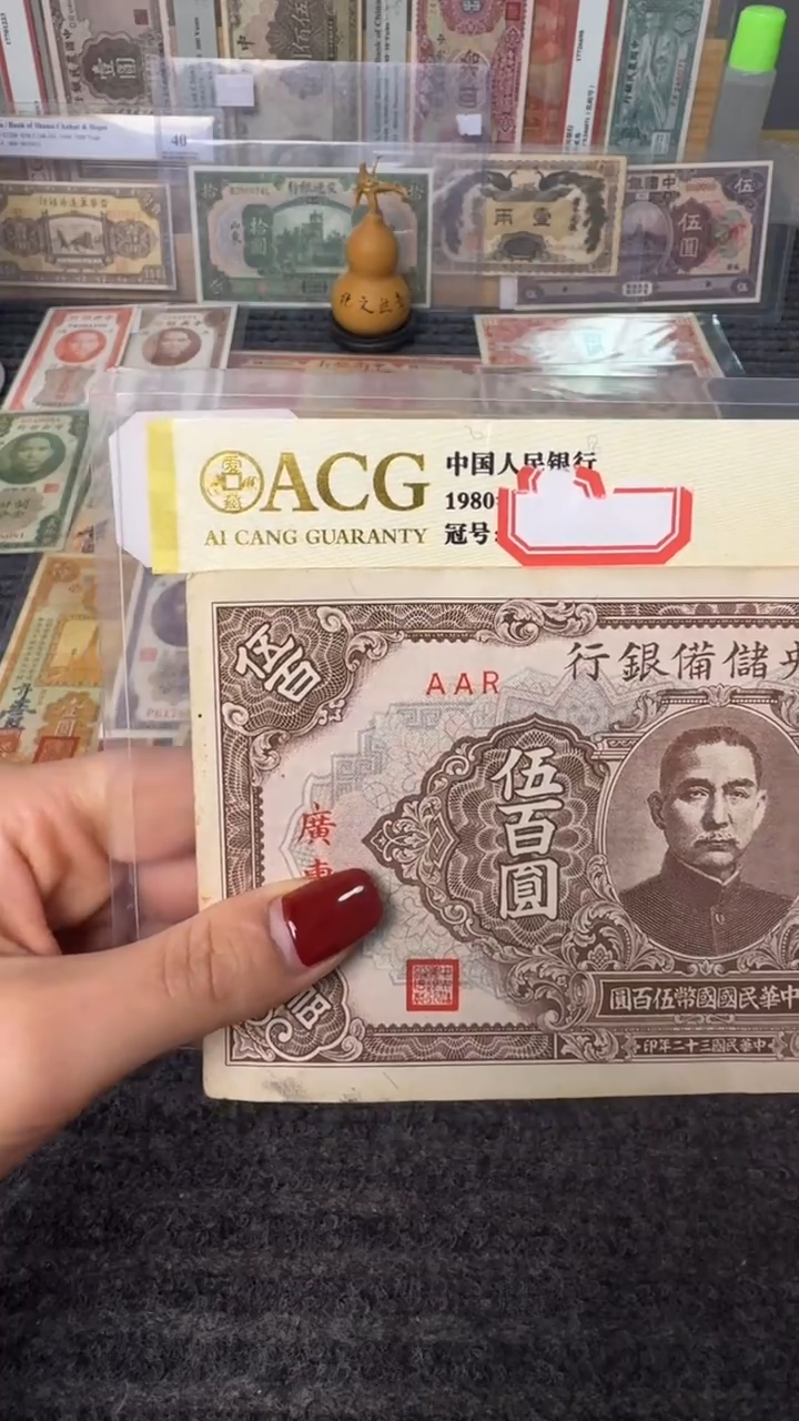 纸AAR  面值500元     