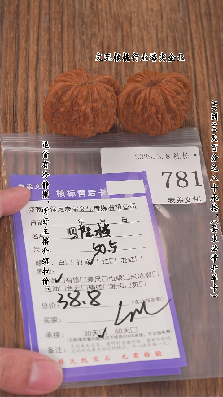 【闪购商品】文玩核桃把件781四座楼