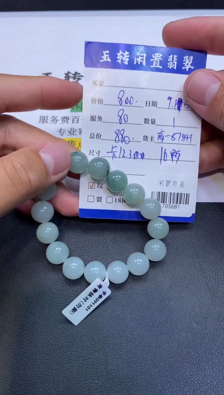颈饰未镶嵌翡翠手串多人-705681