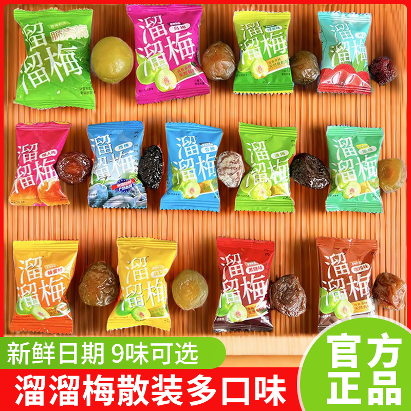 溜溜梅小包散装青梅西梅干西乌雪梅蜜饯果干脯办公室休闲零西梅