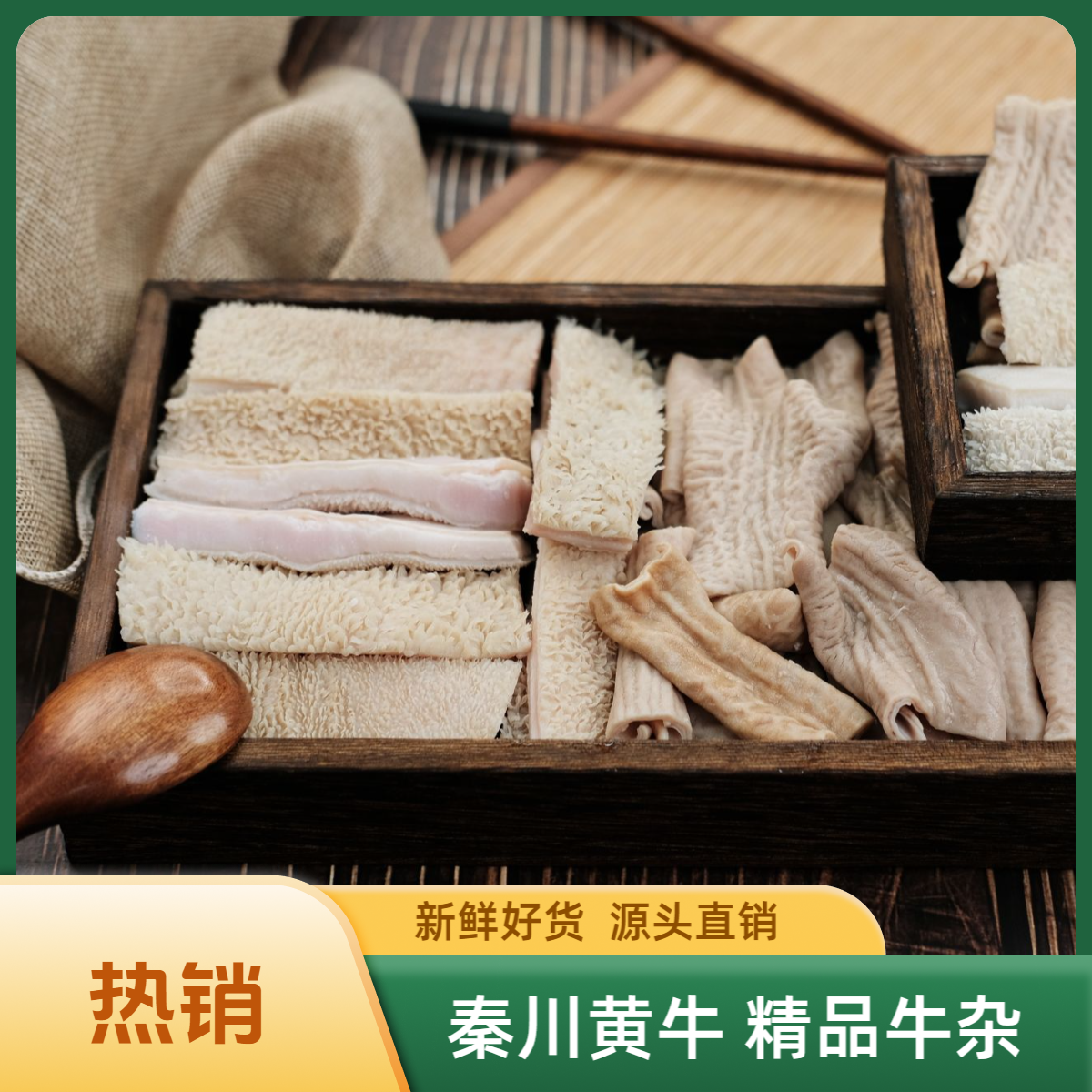 新鲜秦川黄牛牛杂屠场直销【焖，煮，炒，卤】顺丰包邮 固形物含量100%