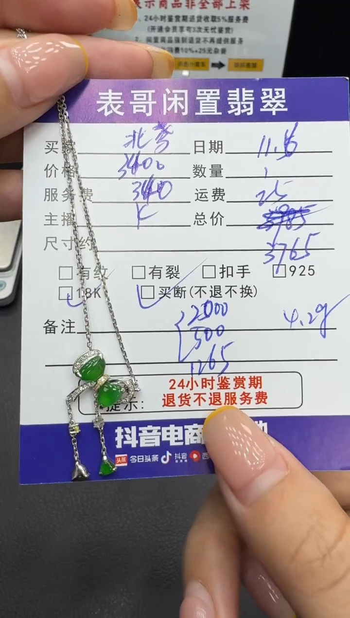 颈饰18K金镶嵌翡翠北*翡翠吊坠