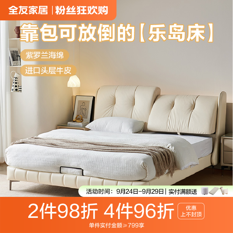 全友家居2025新款奶油风真皮床主卧大床1.5米x2米单人床软包床