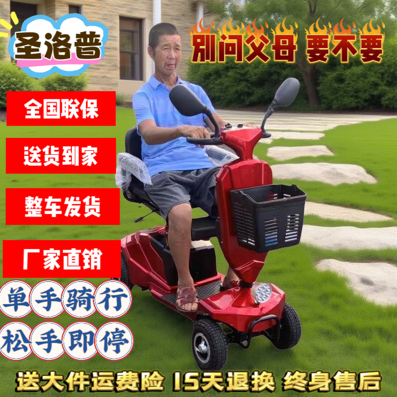 圣洛普四轮老年专用可折叠老人代步电动车家用充电老年代步电动车
