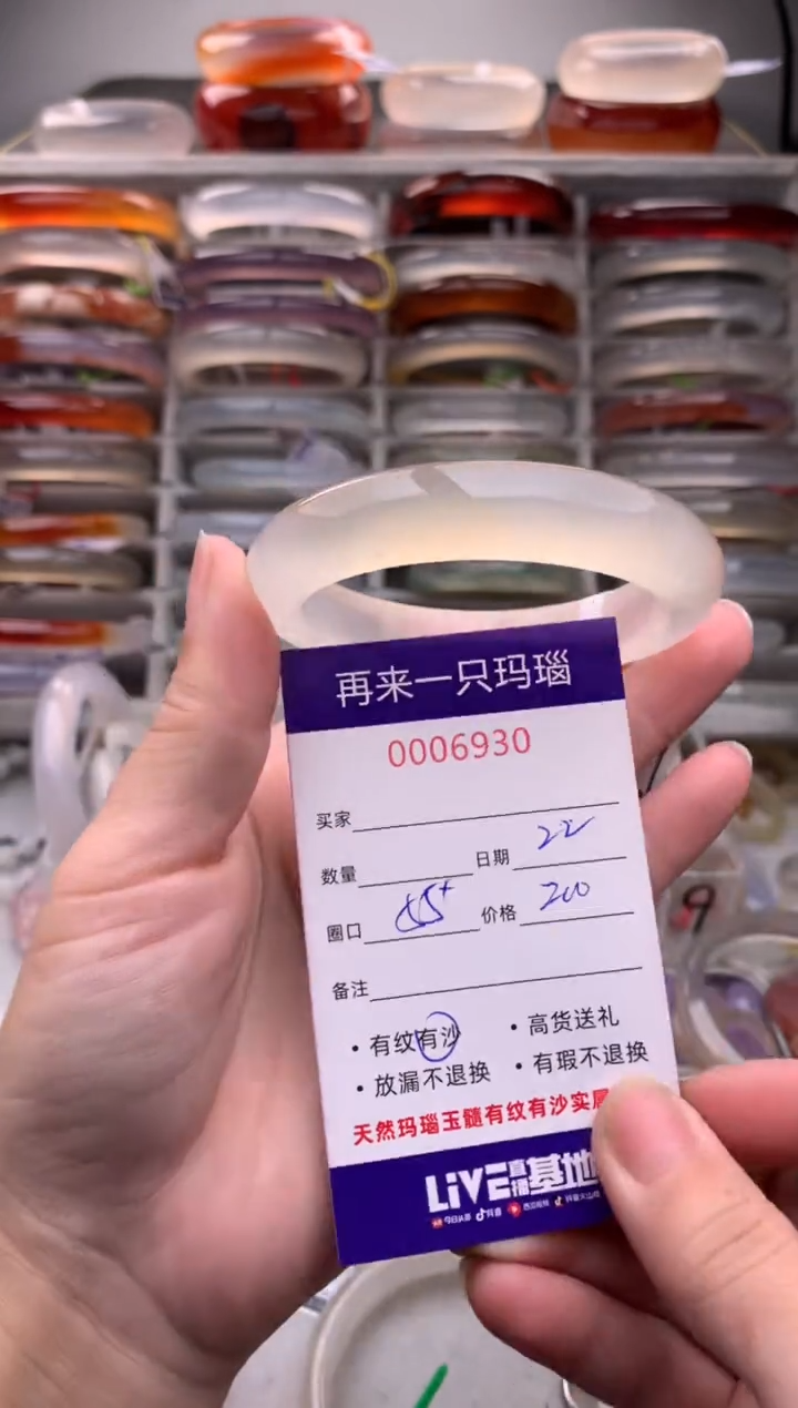 【闪购商品】玛瑙/玉髓手镯未镶嵌6930