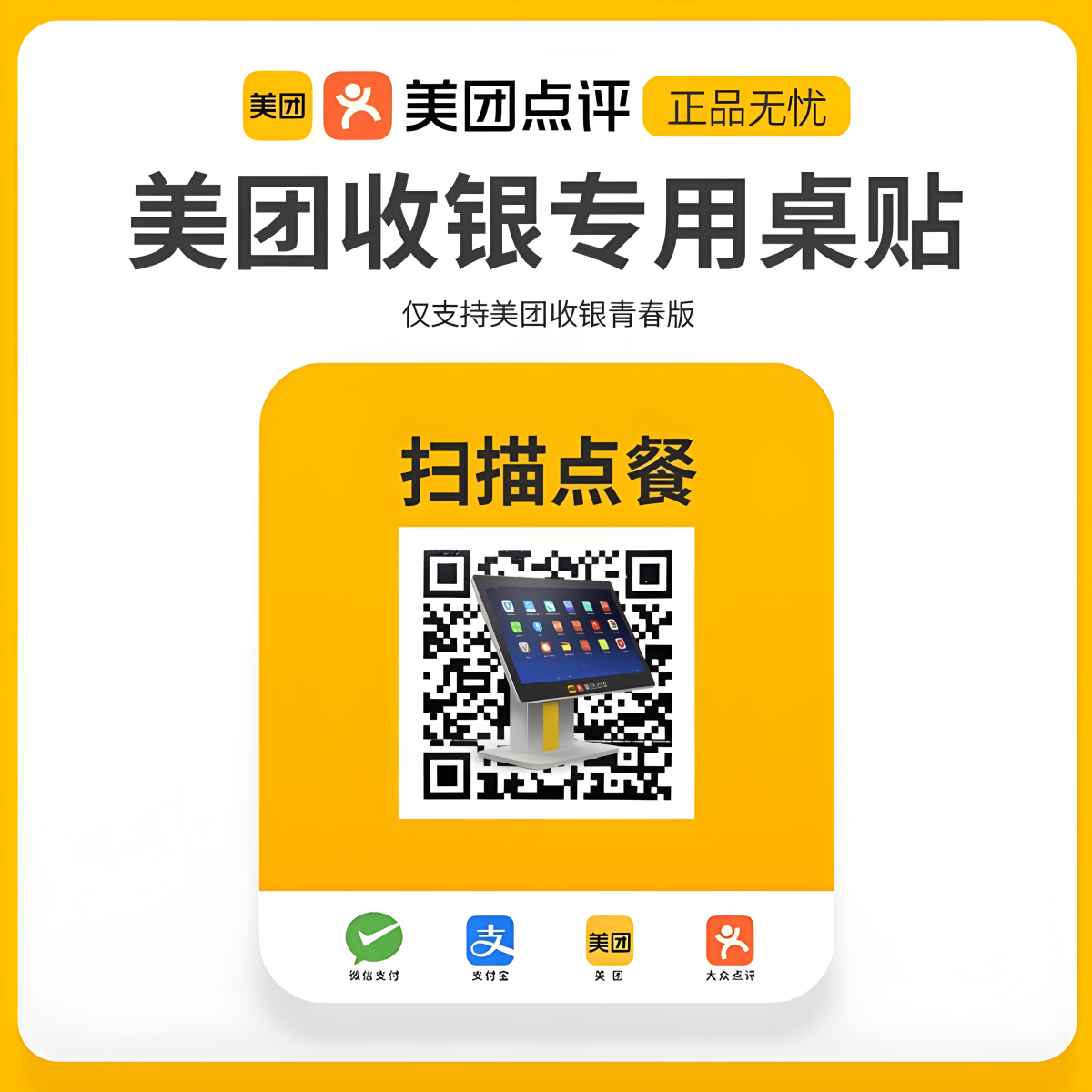 美团收银扫码点餐二维码
