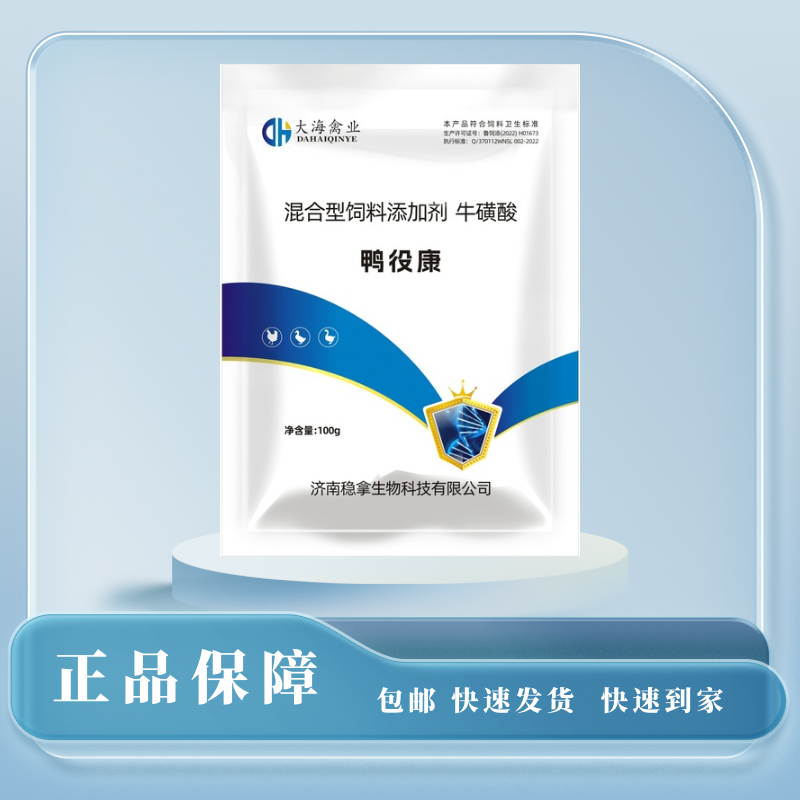 大海鸭役康饲料添加剂