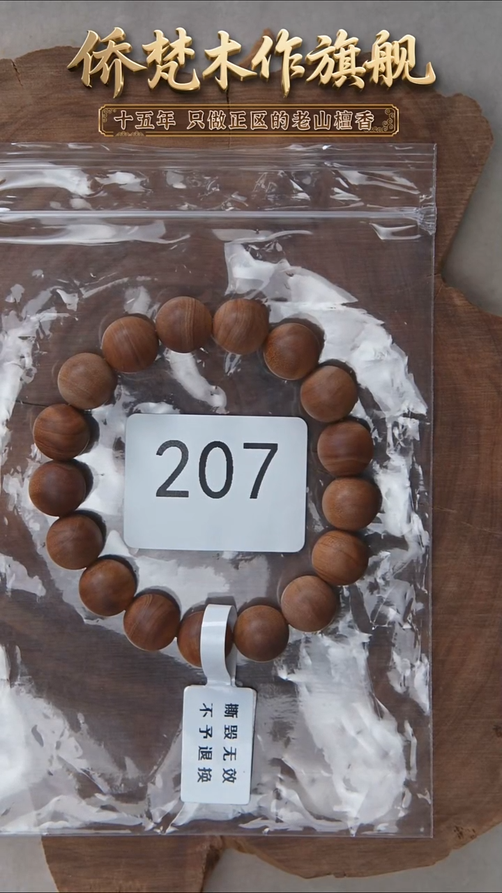 檀香木手串/手链希莫加树根三号黑横沉1.2单圈醇厚奶甜福利 207