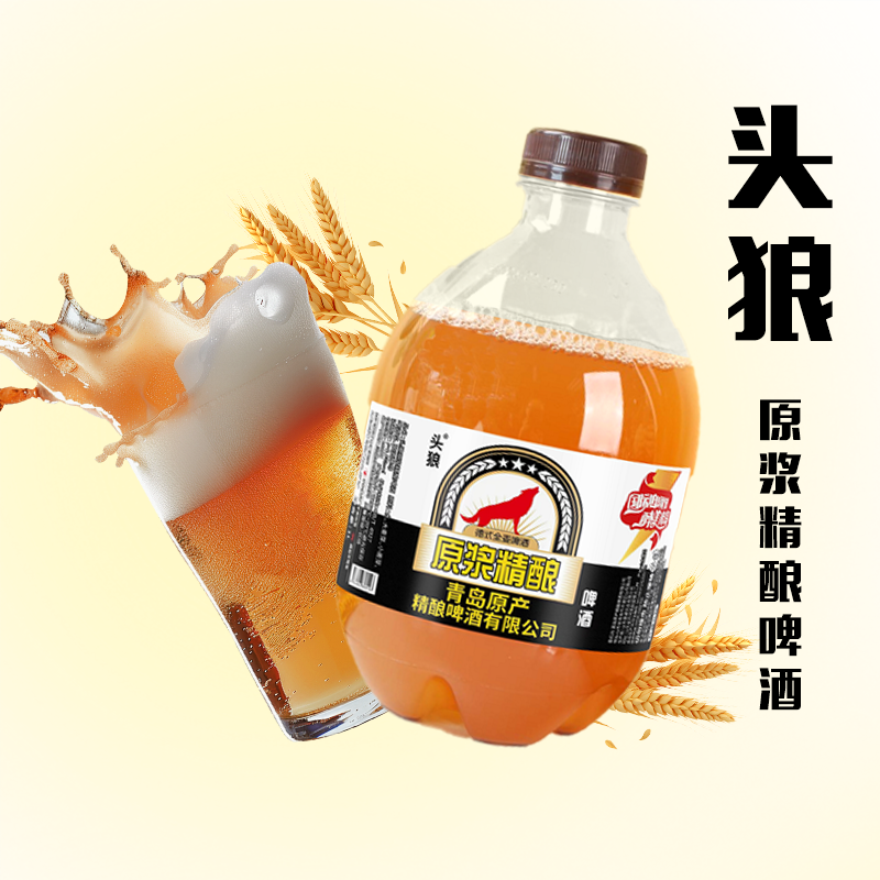 头狼精酿啤酒原麦汁浓度9P酒精度3.3度1L装4桶