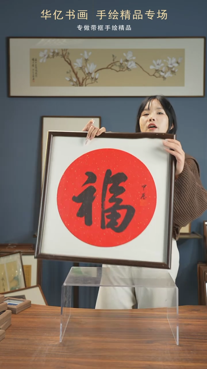 【闪购商品】书法HS房子福/52*52冯国斌