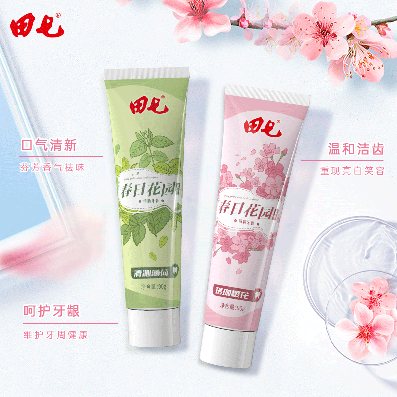 田七牙膏春日花园90g薄荷樱花清新口气亮白护龈成人异味牙膏