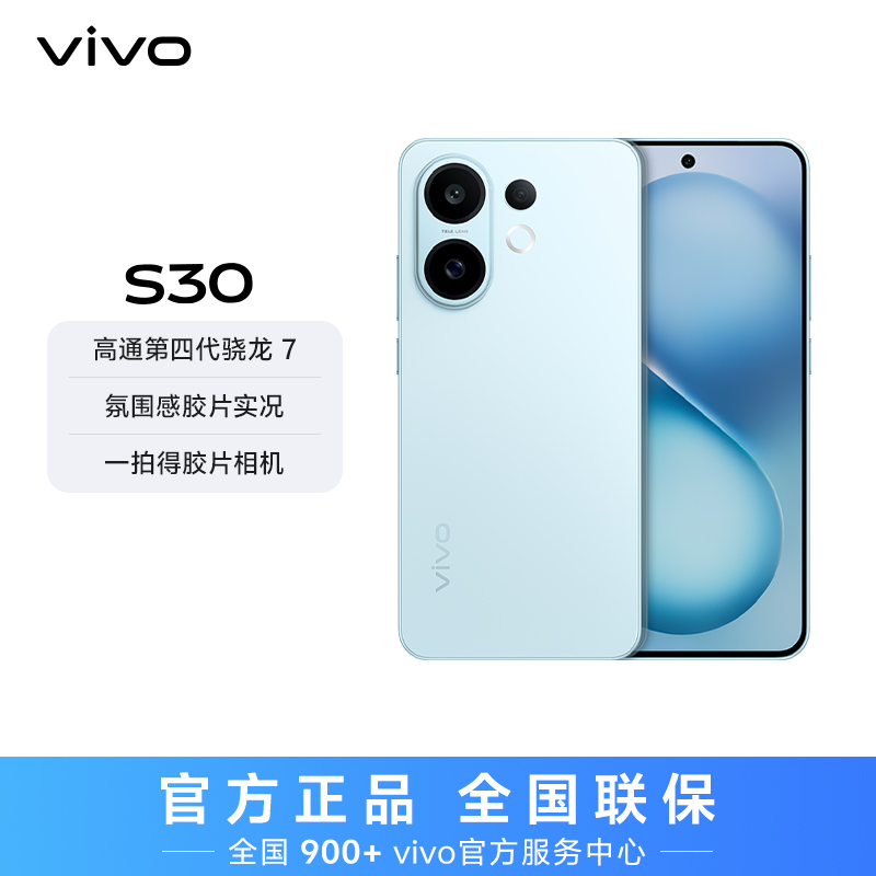 【特惠】vivo S30 智能5G手机 12G运存 多彩轻薄直屏 th