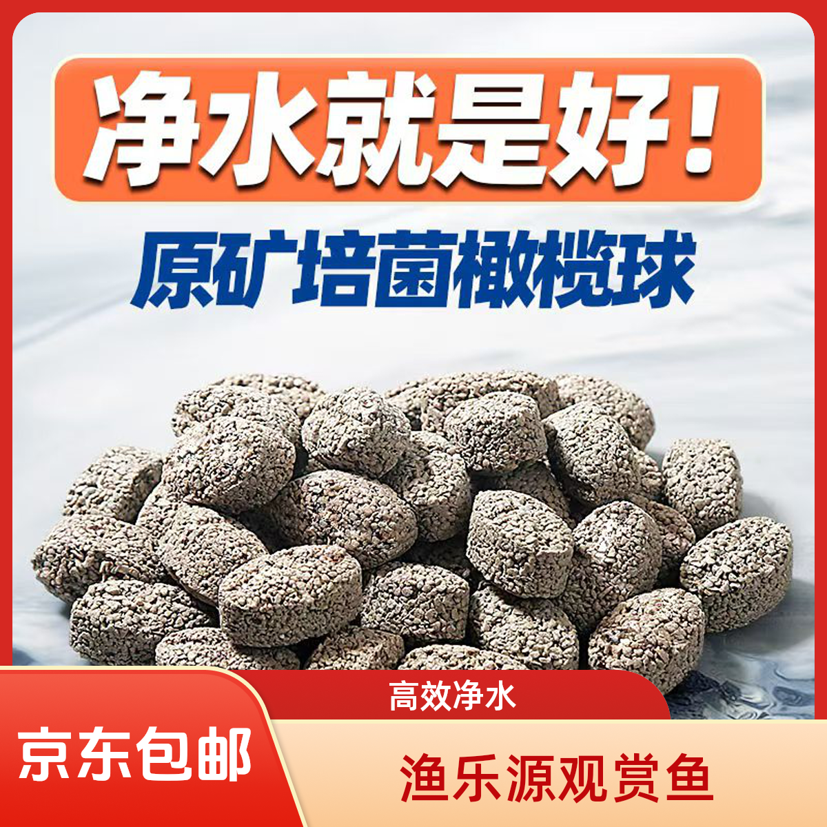 原矿橄榄球培菌高端滤材