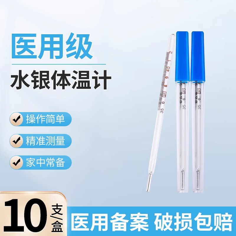 医用水银体温计高精度家用老式玻璃温度计腋下式口腔用防摔便捷