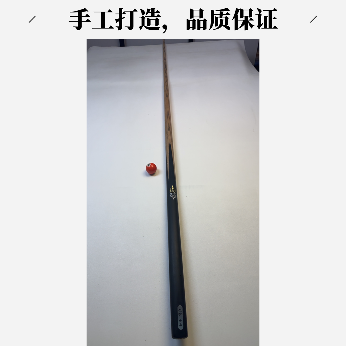 A黑通中八小头杆  斯诺克球杆   黑八球杆  职业打感
