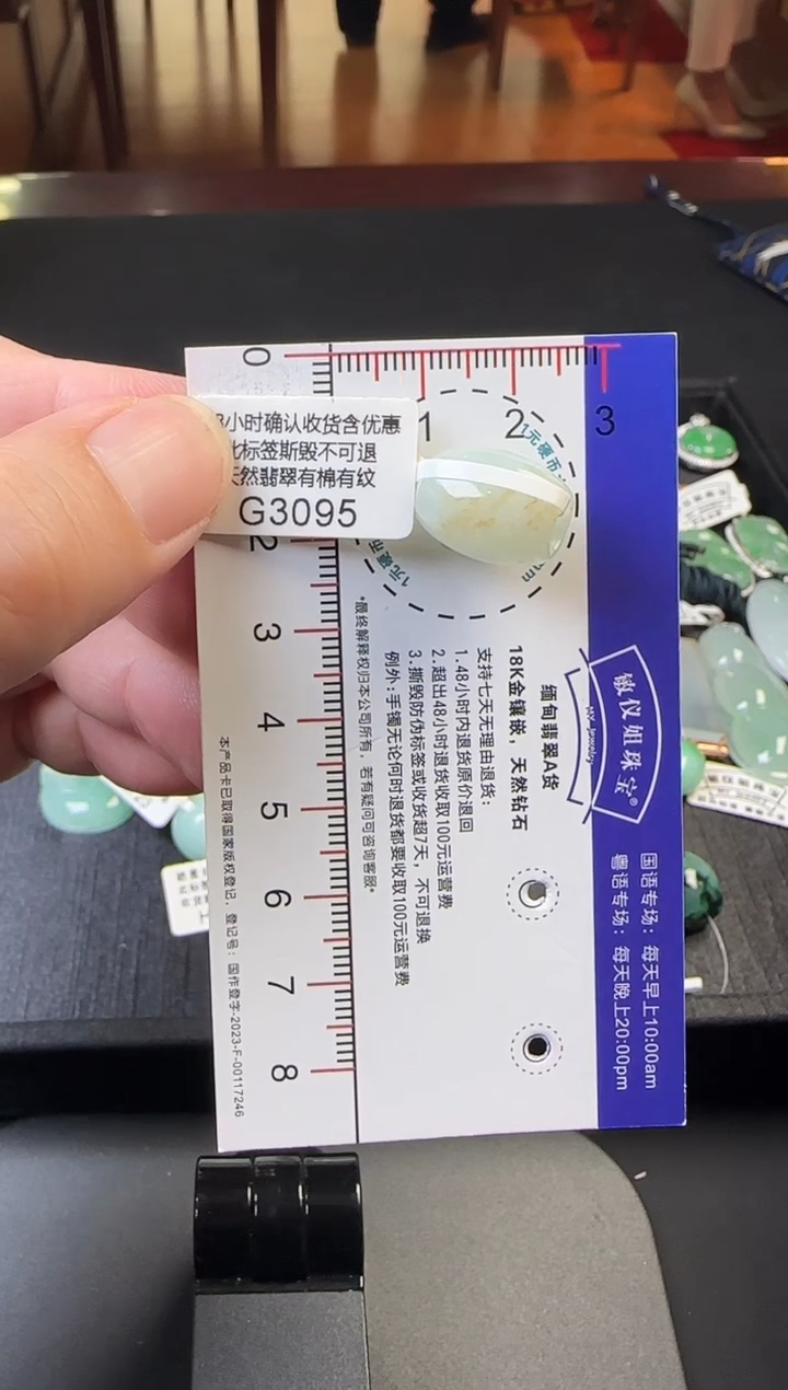 翡翠未镶嵌颈饰G3095路路通