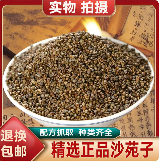 （沙苑子）正宗高品质无硫陕西沙苑子搭配枸杞泡水泡茶喝养生滋补