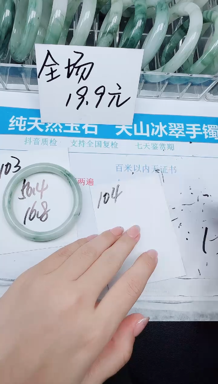 未镶嵌手镯石英质玉103-56.8