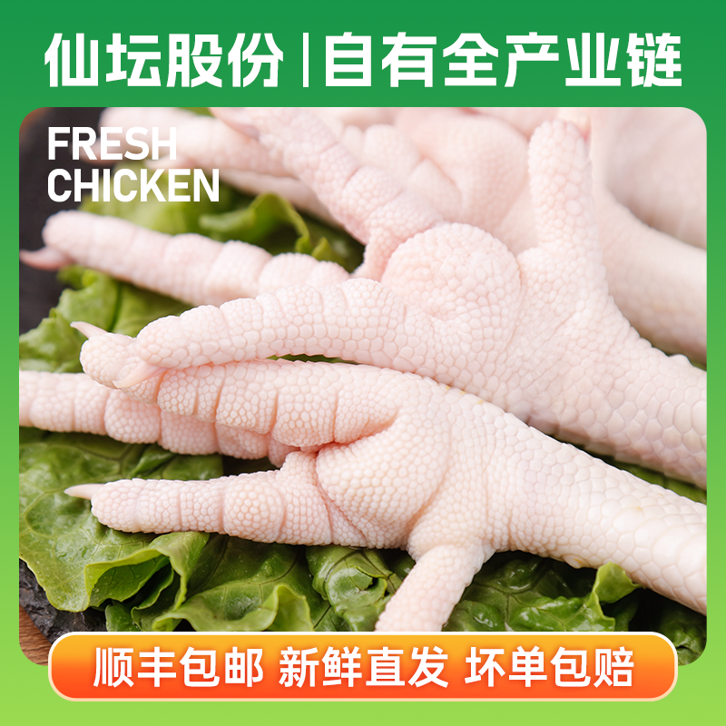 【仙坛】新鲜大号生鸡爪凤爪DH卤味烧烤食材1000g*2包 约20只/包