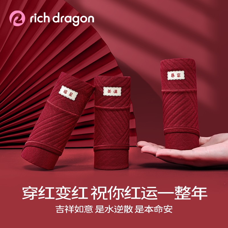 Rich Dragon本命年红色女士内裤10A级抗菌彩棉马年结婚三角内裤