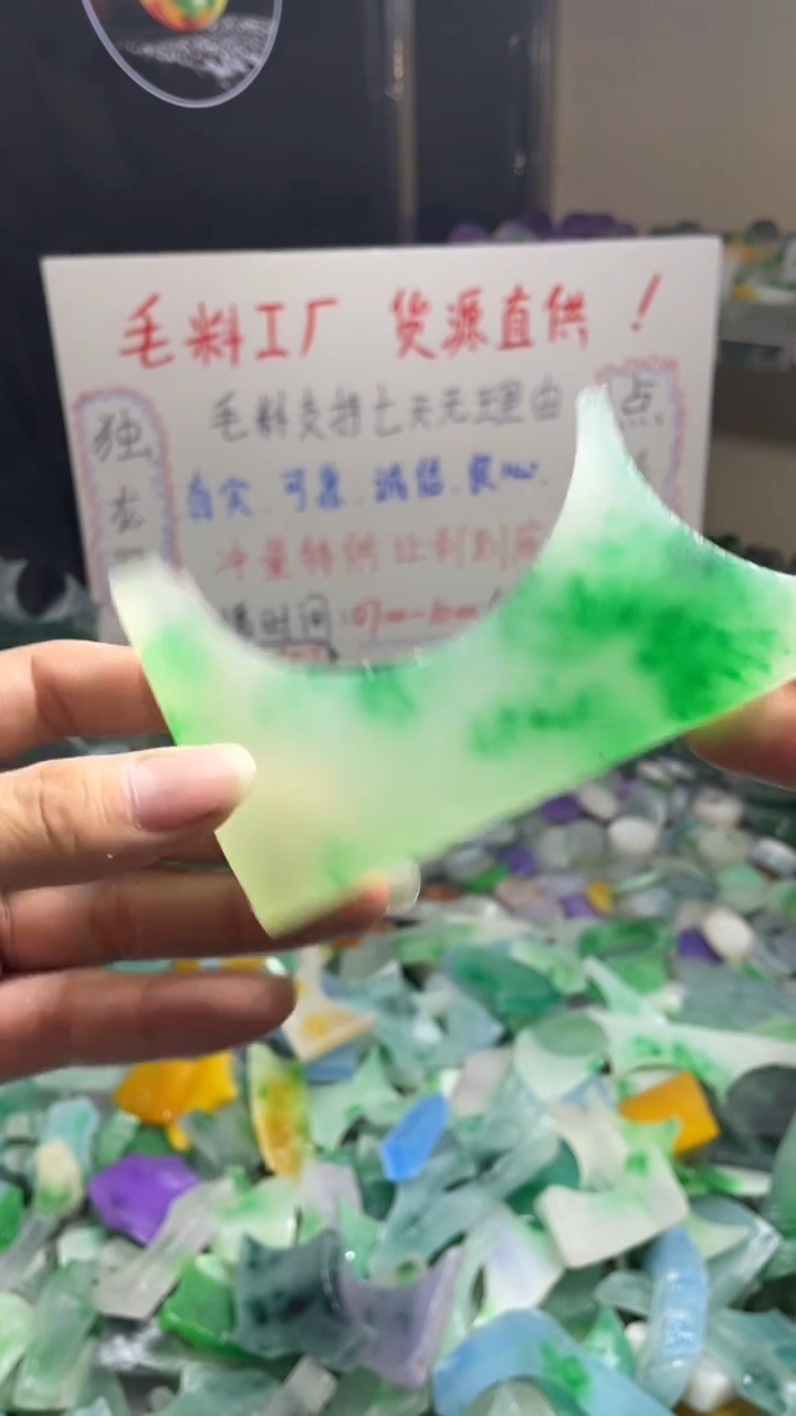 玉冰绿花色边角毛料