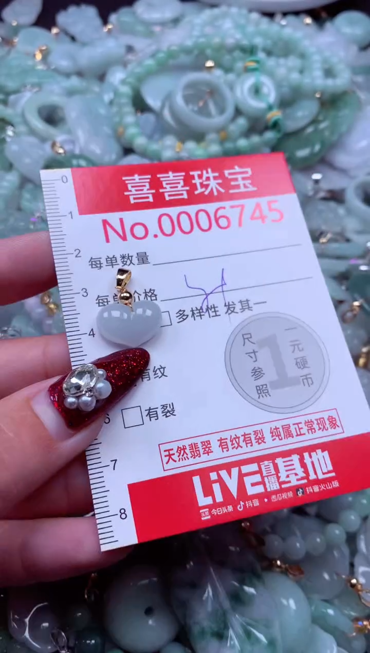 颈饰未镶嵌翡翠6745