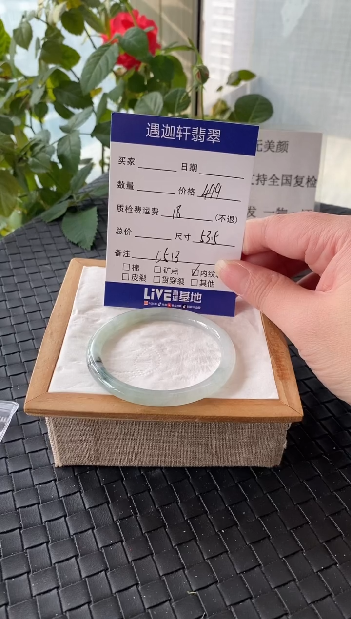 未镶嵌手镯翡翠53.5圈口 C513编码