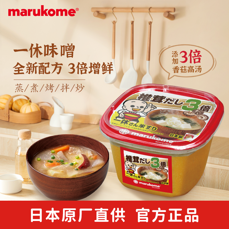 日本marukome丸米一休味噌酱3倍香菇增鲜原装进口正宗日式醇香