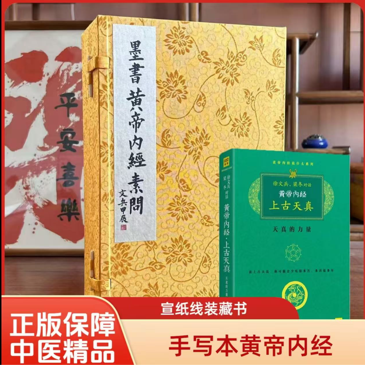 徐文兵墨书内经素问1函5册宣纸线装中医古籍出版社