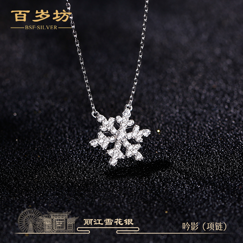 百岁坊 坠链均925银 吟影银项链雪花银精致简约设计感【门店同款】