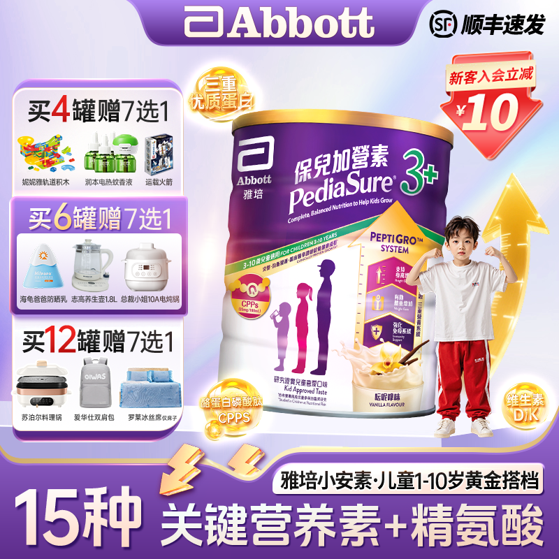 Abbott/雅培【官方正品】港版雅培小安素3+巧克力儿童成长奶粉长个