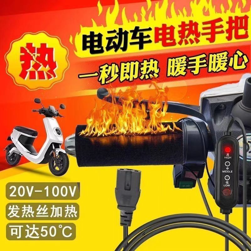 电动车摩托车48v60v72v电瓶车发热手把套usb加热手把