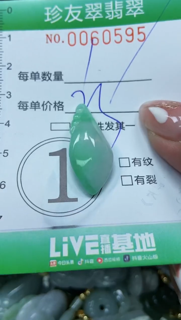 【闪购商品】翡翠颈饰未镶嵌闪购0060595