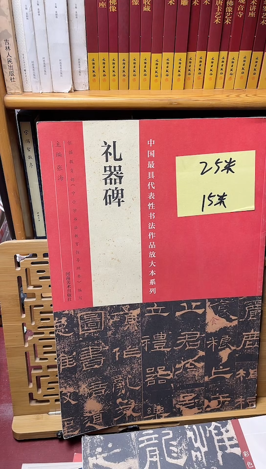 礼器碑代表性书法河南美术