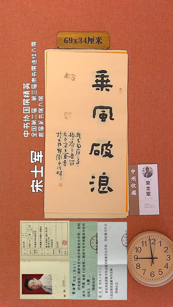 【闪购商品】书法143        宋士军书法作品