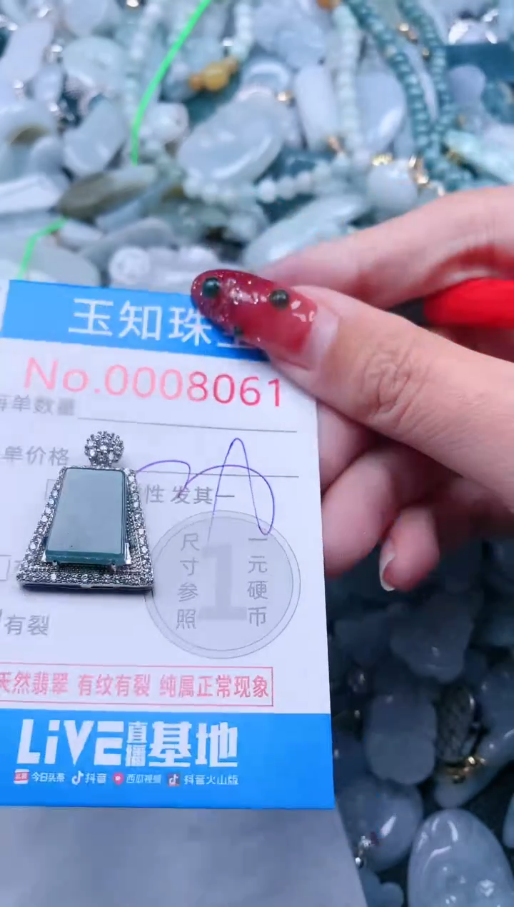 【闪购商品】翡翠吊坠(不含链)未镶嵌8061