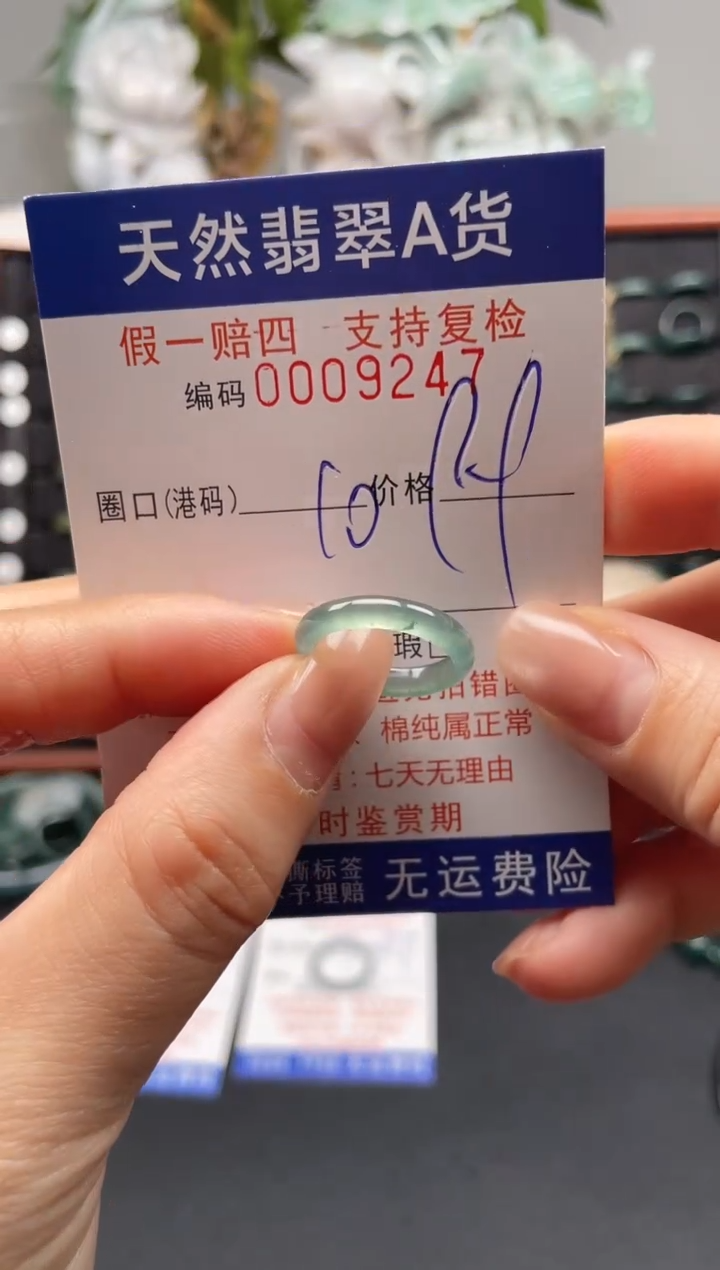 未镶嵌戒指翡翠10*9247