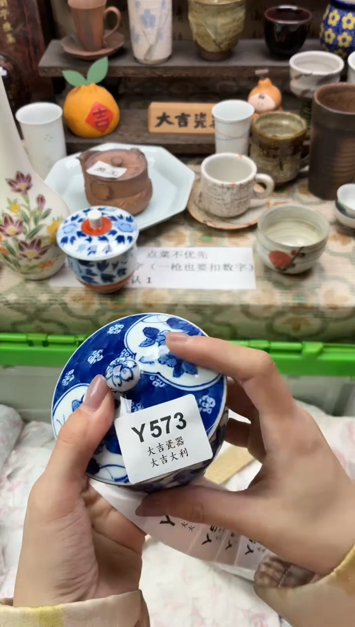 瓷器榴***宝   Y573 