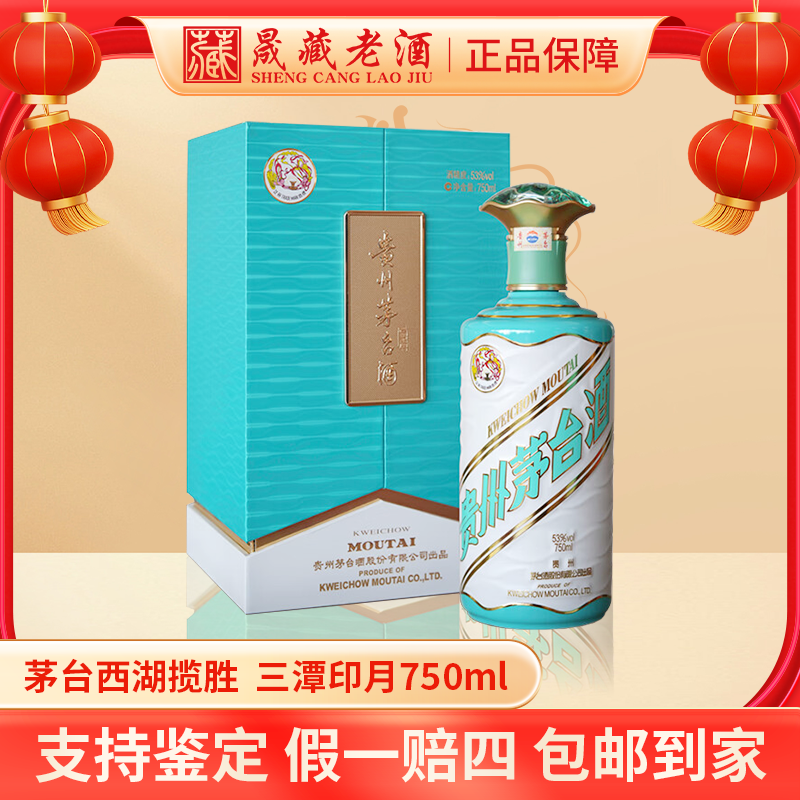 KWEICHOW MOUTAI/贵州茅台西湖揽胜三潭印月茅台酒53度750ml