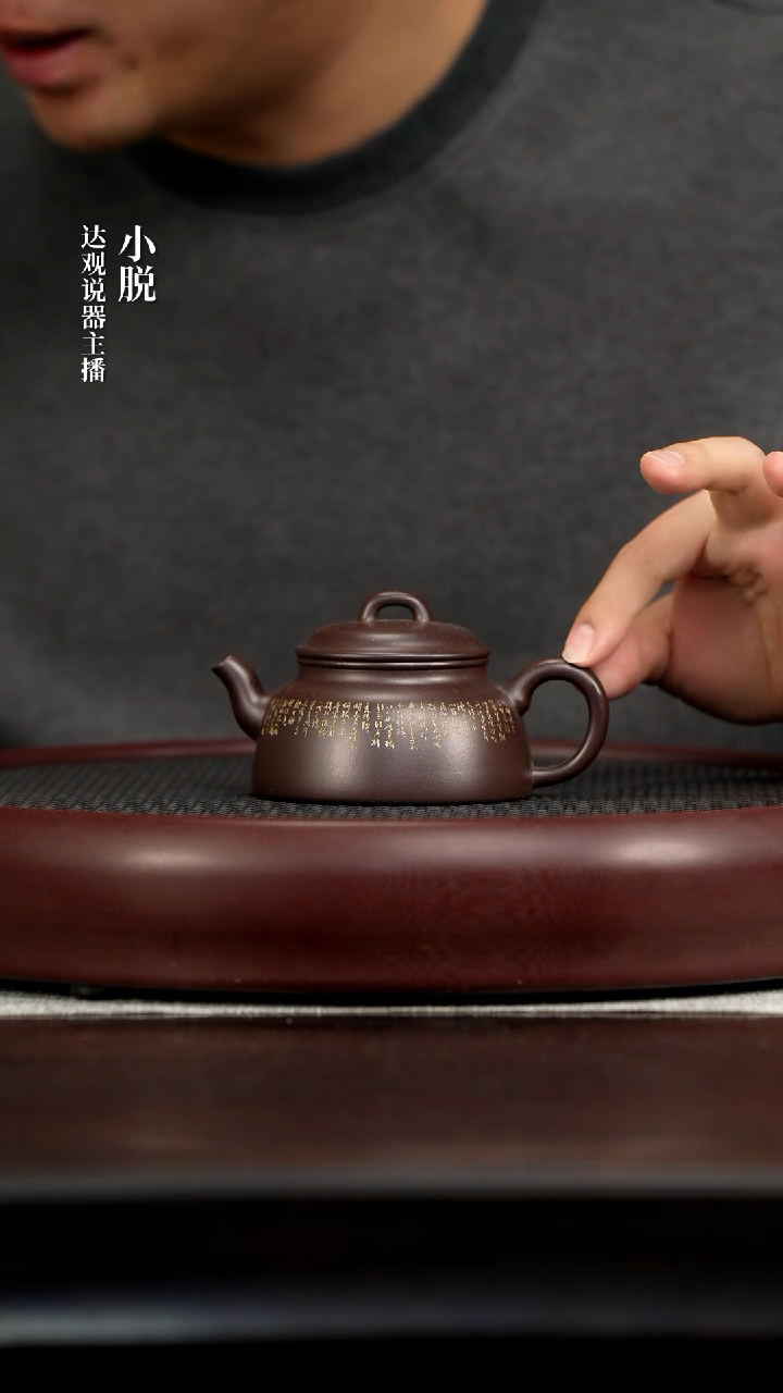 DG209李元康缘聚（微刻描金）紫泥170 