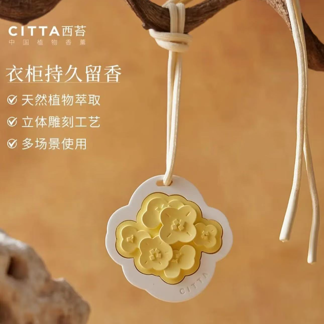 西苔香氛挂片70g/盒