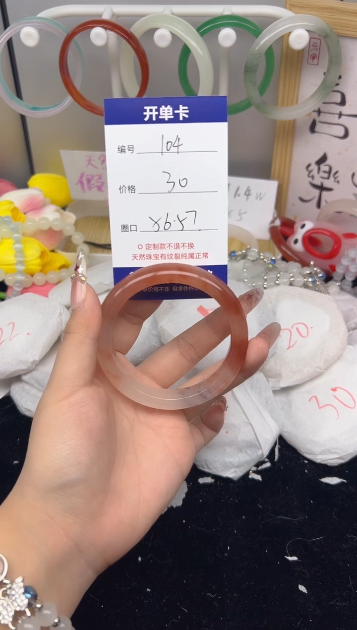 【闪购商品】玛瑙/玉髓手镯未镶嵌104