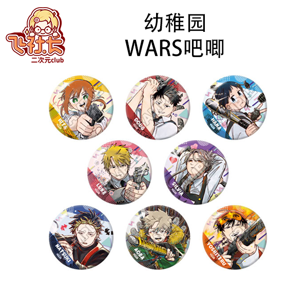 【国现】幼稚园wars吧唧 盲盒代拆