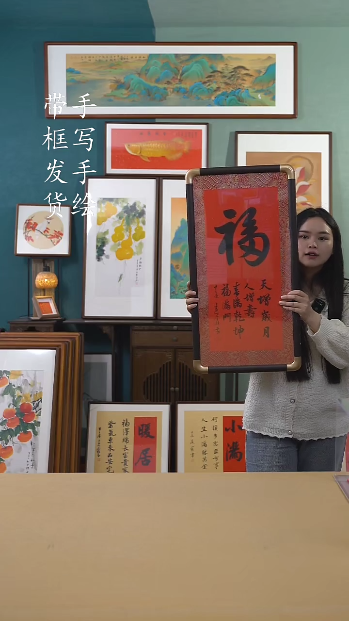 【闪购商品】书法36*69 福 仿铜角 手写手绘摆台