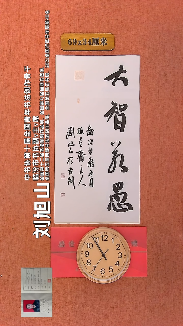 【闪购商品】书法194        刘旭山书法作品