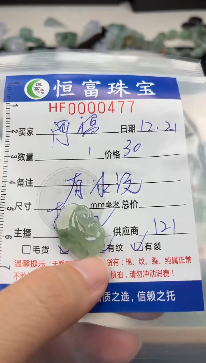 颈饰未镶嵌翡翠阿*翡翠挂件如意（有冰纹）477