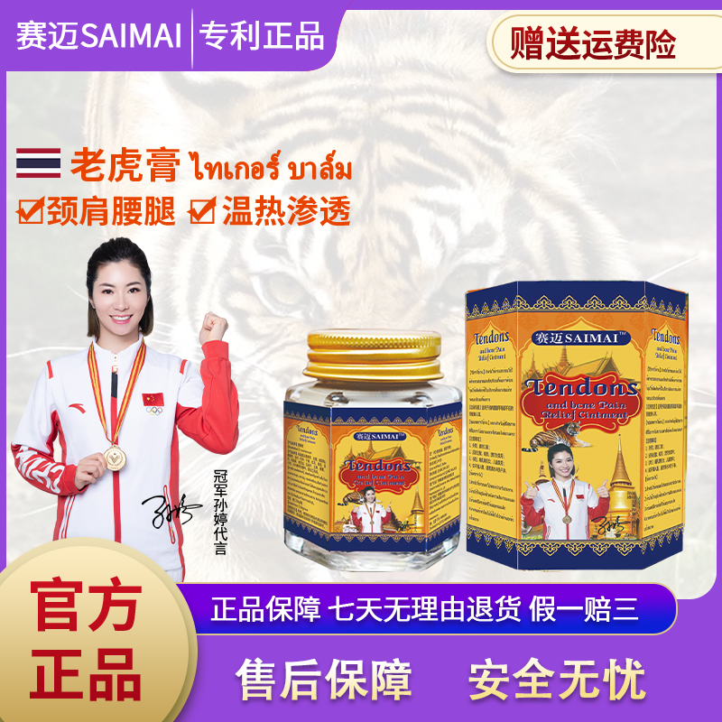 【工厂直发】老虎膏M19-02草本成分细腻深层外用50ml/瓶