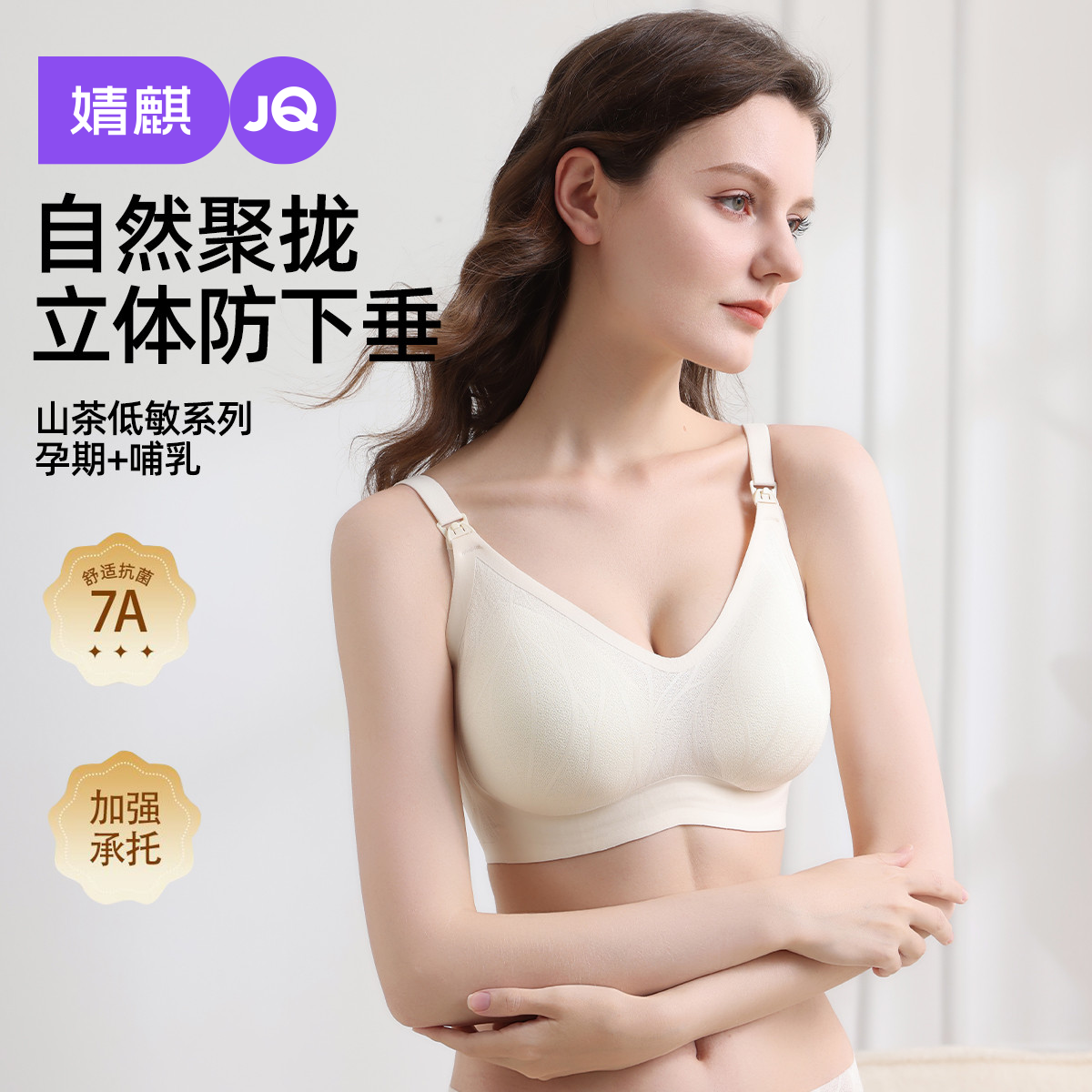 【小花枝】婧麒孕妇哺乳内衣春夏舒适聚拢防下垂产后喂奶孕期专用