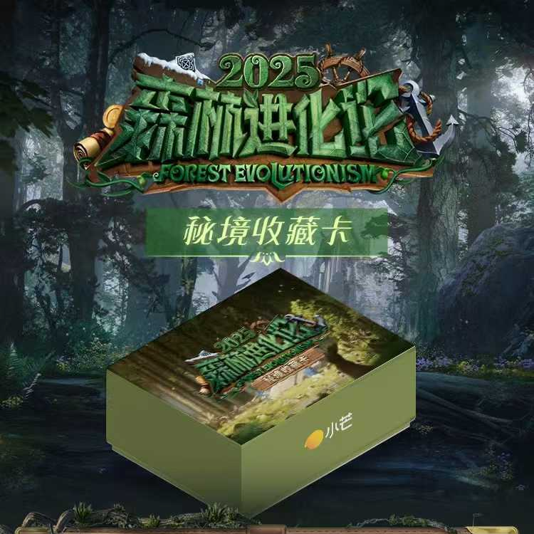 牙牙】小芒&集卡社《森林进化论3》秘境收藏卡卡牌盲盒（代拆